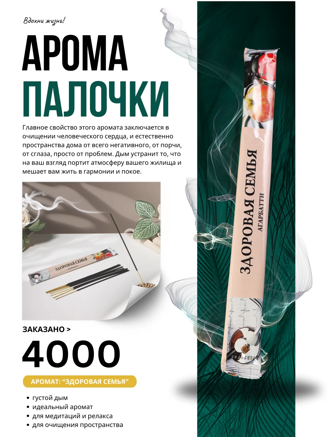 Белый благовония, 10 ароматов по 8 аромапалочек, в мягкой упаковке