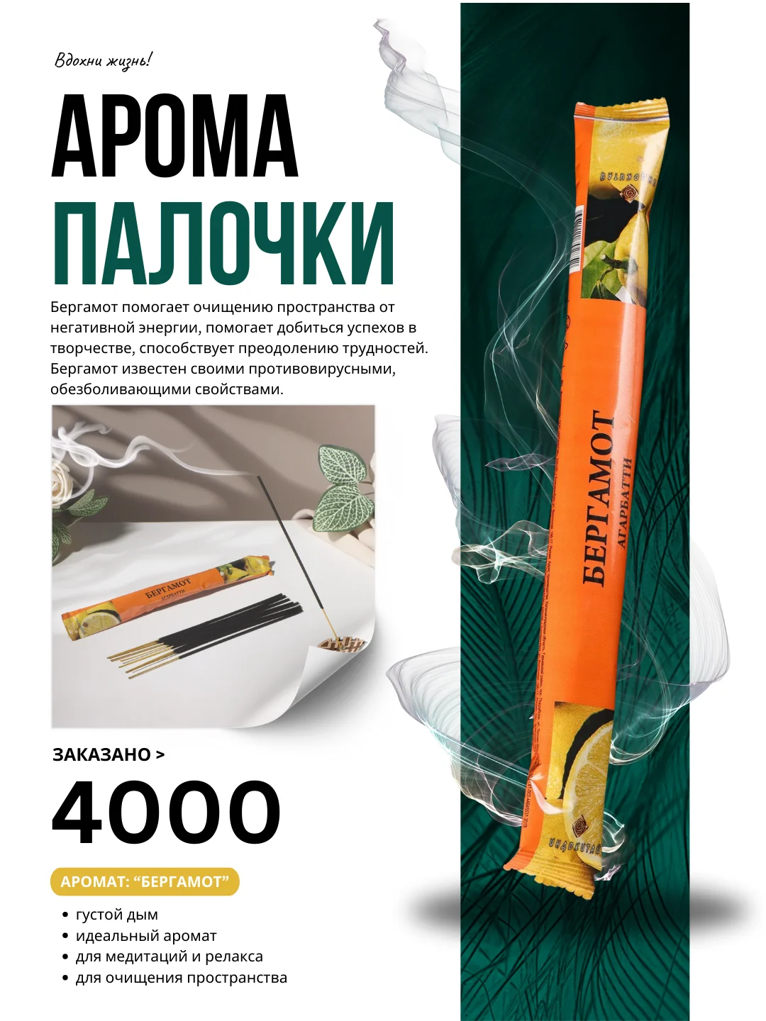 Оранжевый благовония, 10 ароматов по 8 аромапалочек, в мягкой упаковке