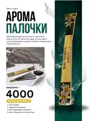 Бирюзовый благовония, 10 ароматов по 8 аромапалочек, в мягкой упаковке