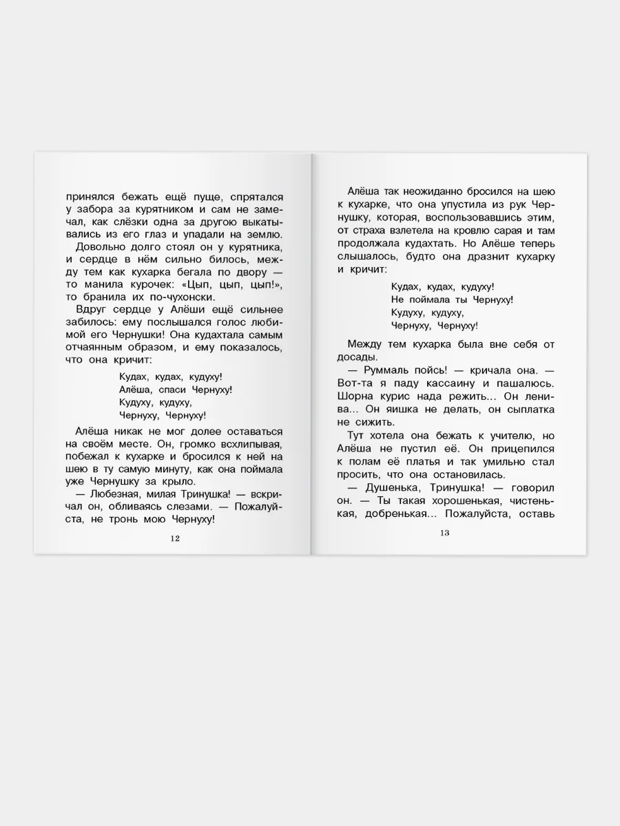 Черная курица или подземные жители. Внеклассное чтение