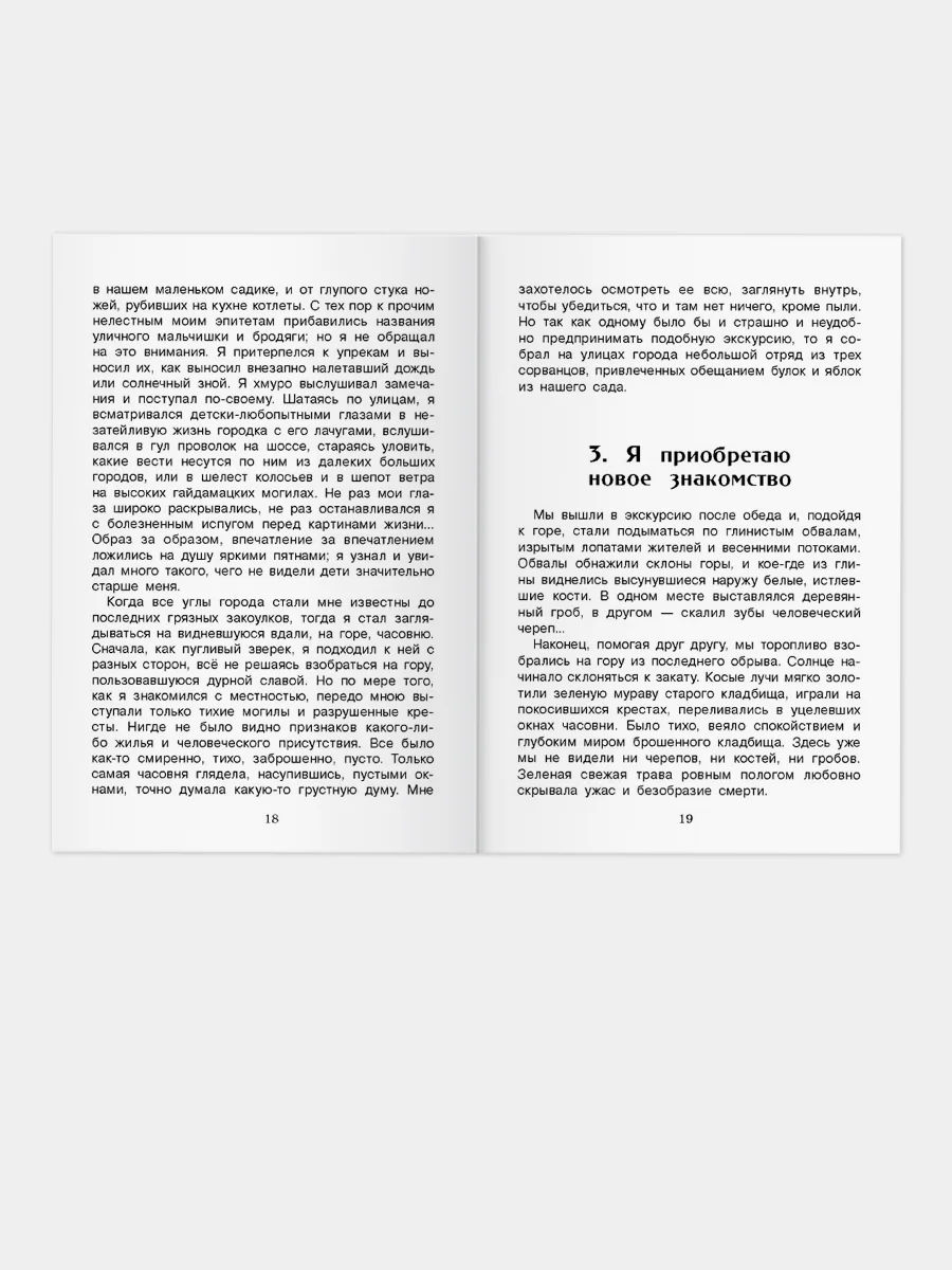 Дети подземелья. Внеклассное чтение