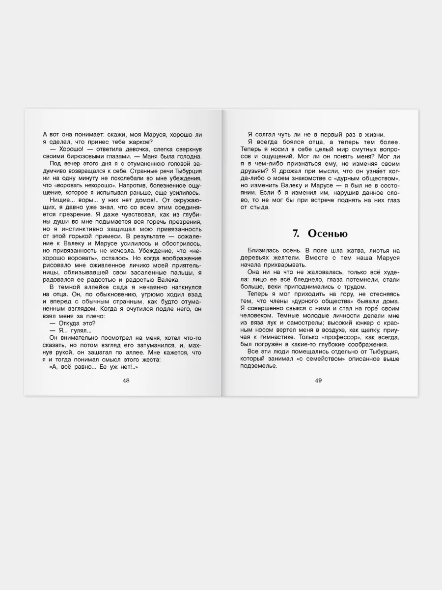 Дети подземелья. Внеклассное чтение