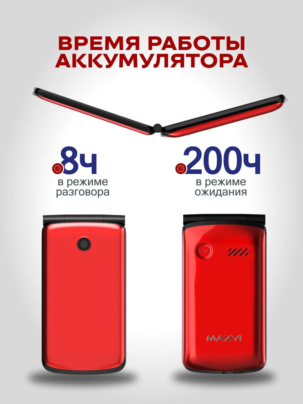 Красный мобильный телефон MAXVI E7