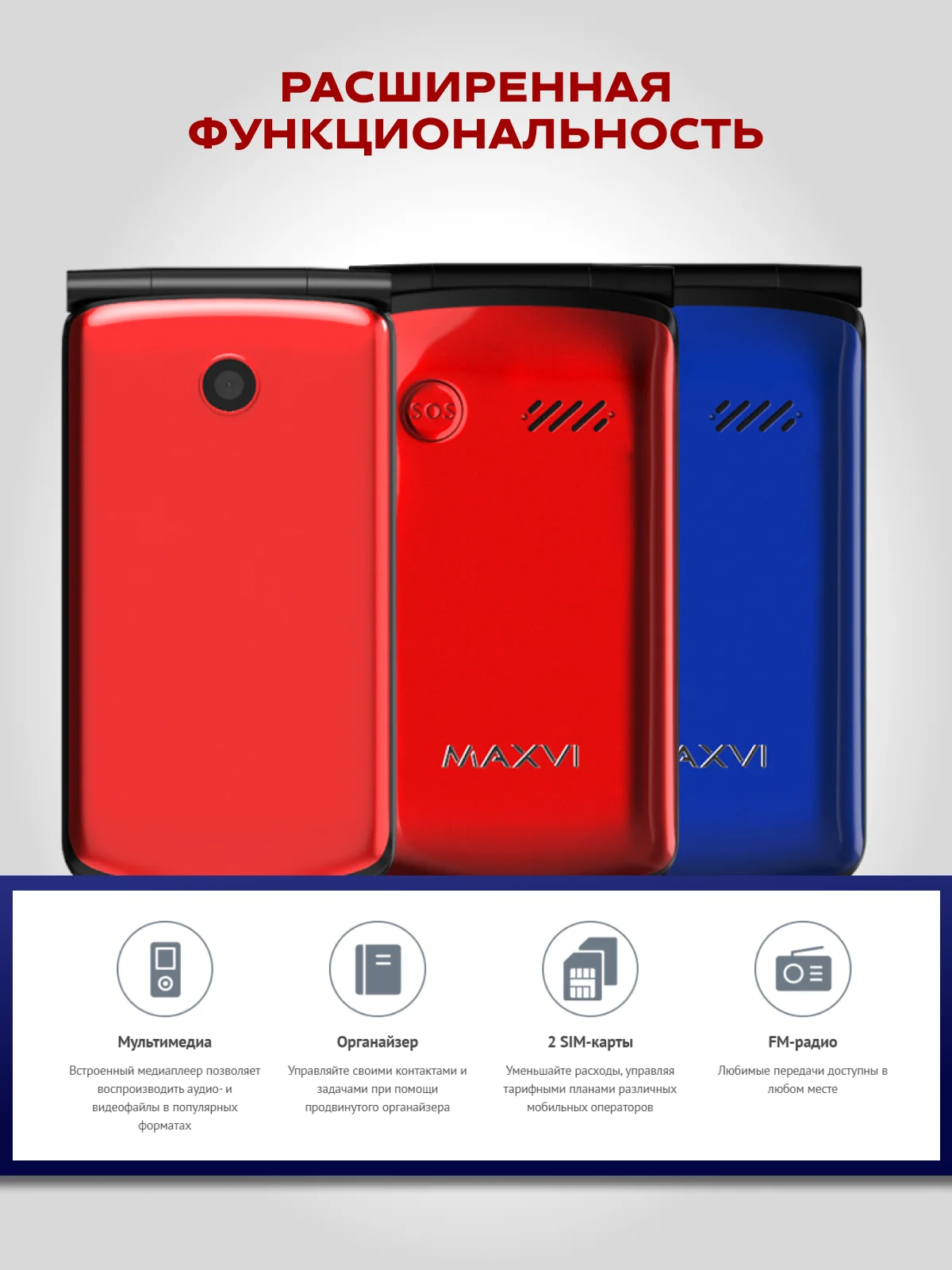 Красный мобильный телефон MAXVI E7