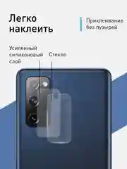 Прозрачный защитное стекло на камеру ROSCO для телефона Samsung Galaxy S20 FE, прозрачное, закаленное