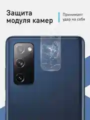 Прозрачный защитное стекло на камеру ROSCO для телефона Samsung Galaxy S20 FE, прозрачное, закаленное