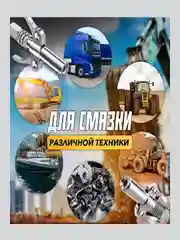 ГОЛОВКА НА ШПРИЦ