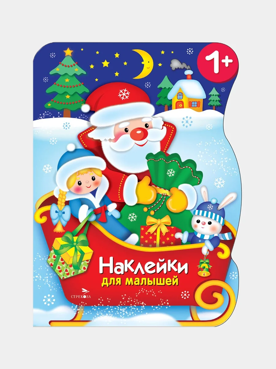 Сани Деда Мороза Наклейки для малышей 1+