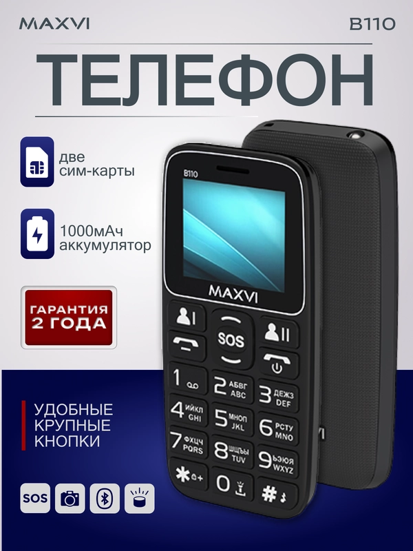 Мобильный телефон Maxvi B110