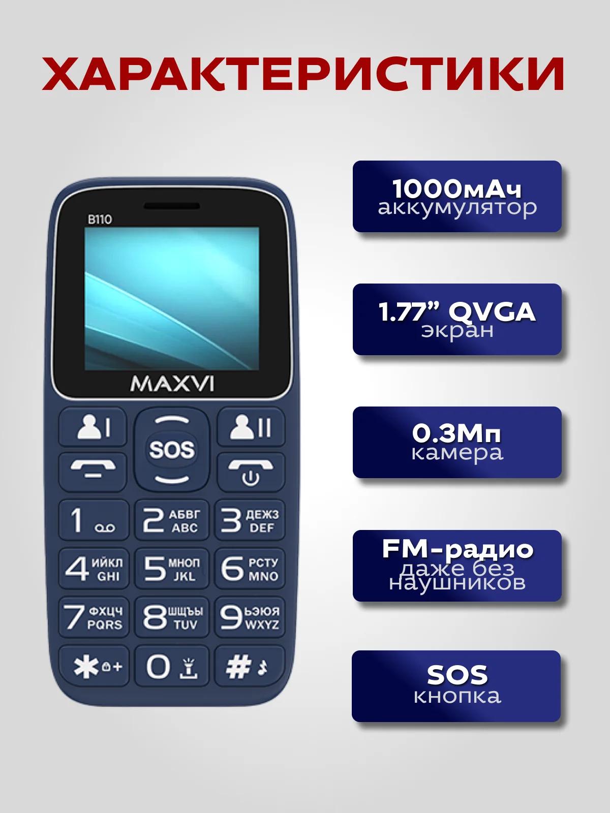 Синий мобильный телефон Maxvi B110
