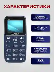 Синий мобильный телефон Maxvi B110
