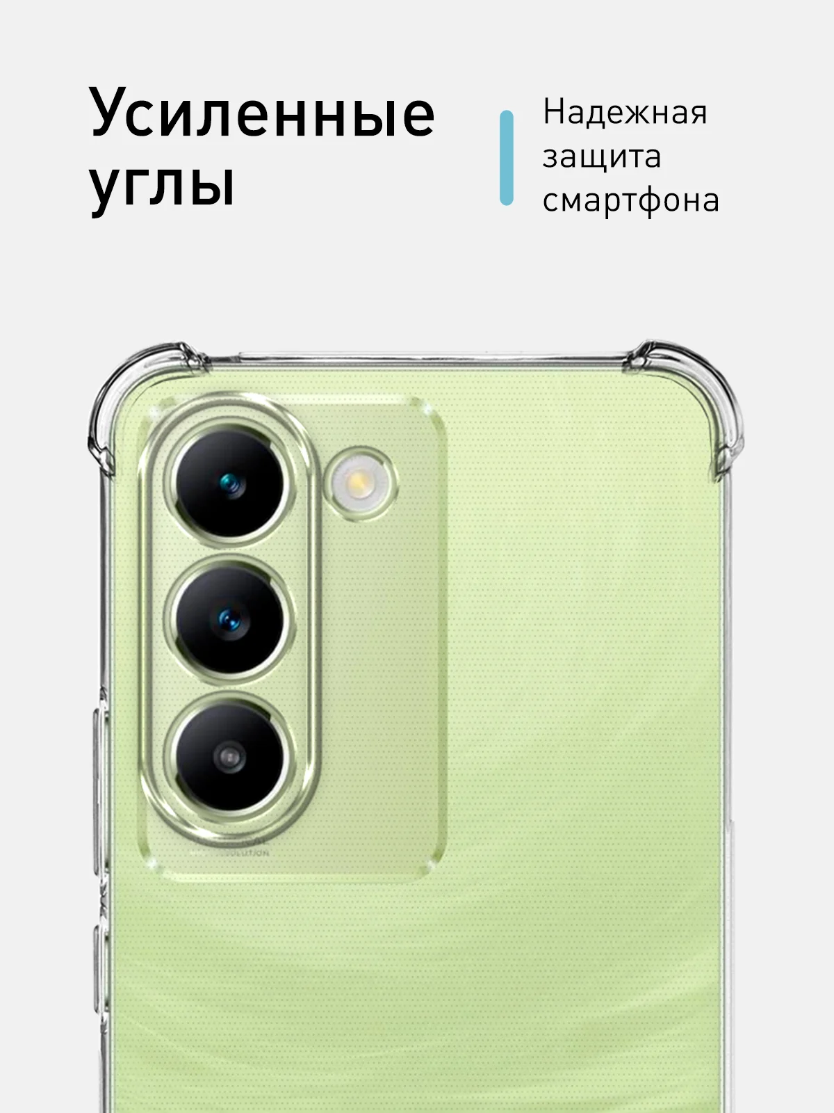 Прозрачный противоударный чехол для Vivo V30 Lite 4G силиконовый ROSCO прозрачный с усиленными углами