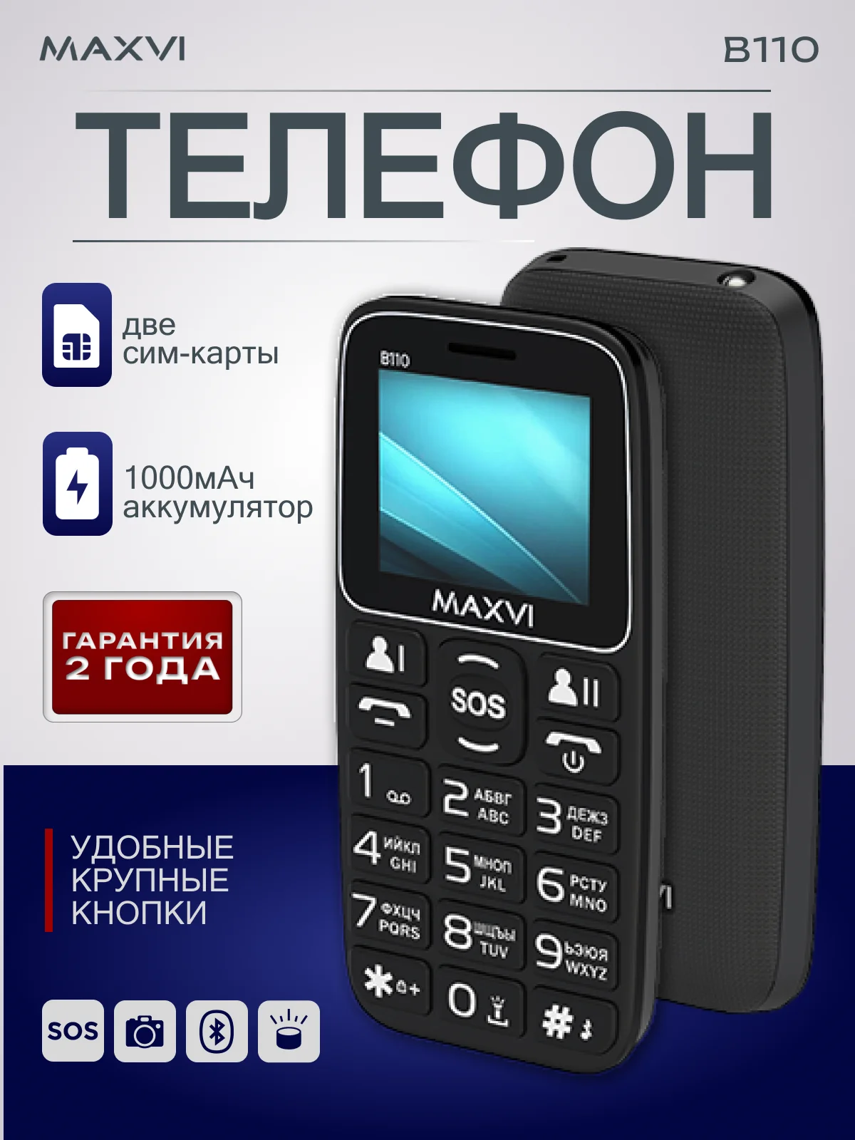 Черный мобильный телефон Maxvi B110