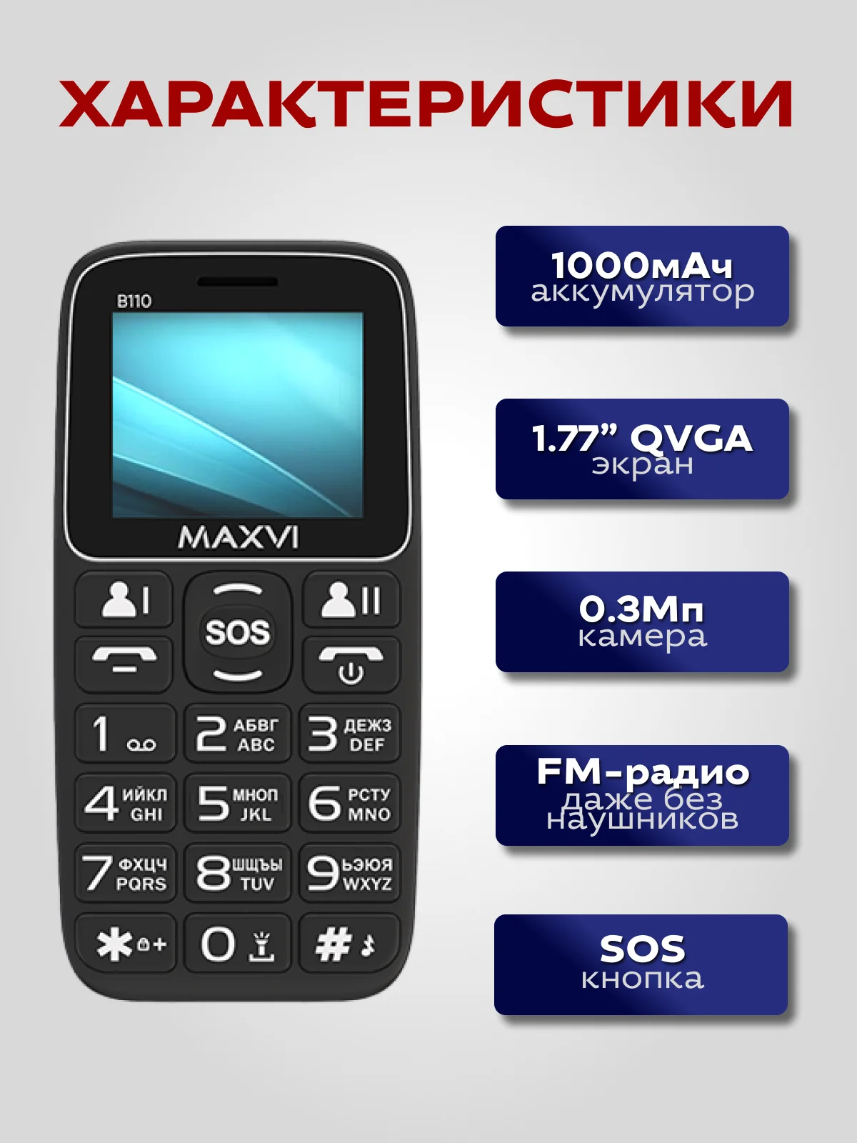 Черный мобильный телефон Maxvi B110