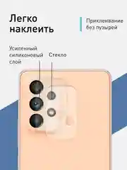 Прозрачный защитное стекло на камеру ROSCO, для телефона Samsung Galaxy A53, прозрачное, закаленное