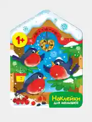 Снегири у кормушки Наклейки для малышей 1+