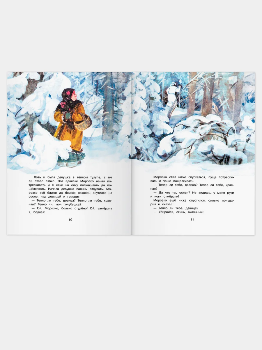 Морозко. Книги нашего детства  худ. Шеварева Т