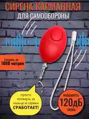 Красный брелок-сирена повышенной мощности, сигнализация для самообороны