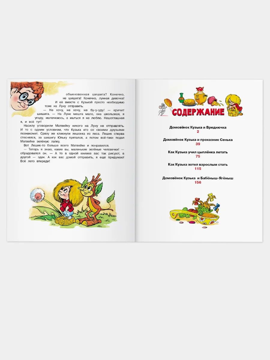 Новые приключения домовенка Кузьки. Пять сказок