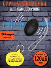 Черный брелок-сирена повышенной мощности, сигнализация для самообороны