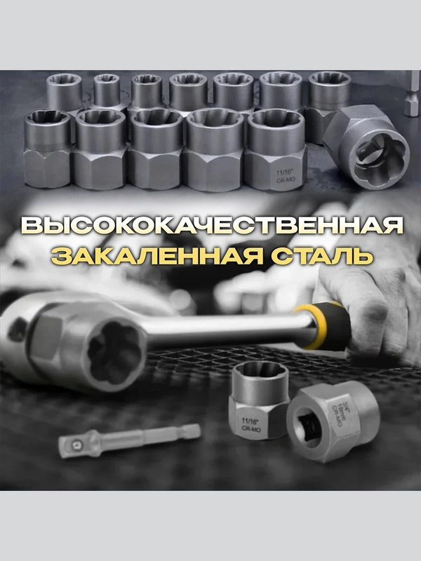 Экстрактор из высокопрочной стали для удаления поврежденных гаек