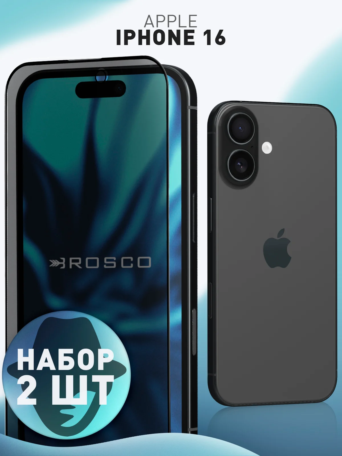Черный 1-2шт стекло для iPhone 16 защитное ROSCO олеофобное покрытие с рамкой, матовое, антишпион