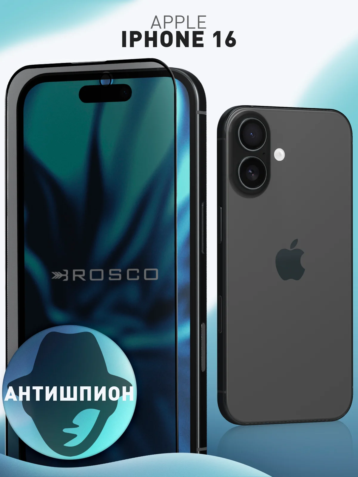 Черный 1-2шт стекло для iPhone 16 защитное ROSCO олеофобное покрытие с рамкой, матовое, антишпион