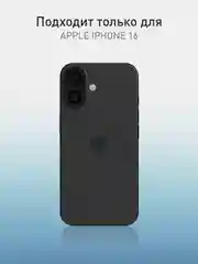 Черный 1-2шт стекло для iPhone 16 защитное ROSCO олеофобное покрытие с рамкой, матовое, антишпион