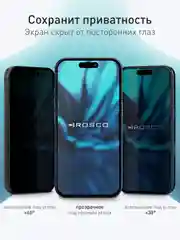 Черный 1-2шт стекло для iPhone 16 защитное ROSCO олеофобное покрытие с рамкой, матовое, антишпион