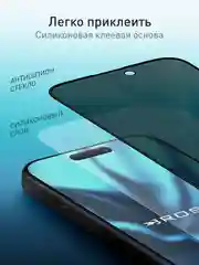 Черный 1-2шт стекло для iPhone 16 защитное ROSCO олеофобное покрытие с рамкой, матовое, антишпион