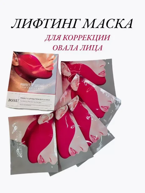 Лифтинг маска для лица и шеи, с эффектом омоложения, бандаж для подтяжки и коррекции лица