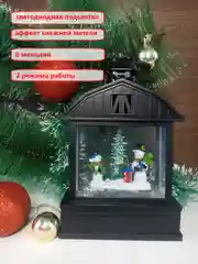 Черный светильник- фонарь Новогодний декоративный большой музыкальный с подсветкой
