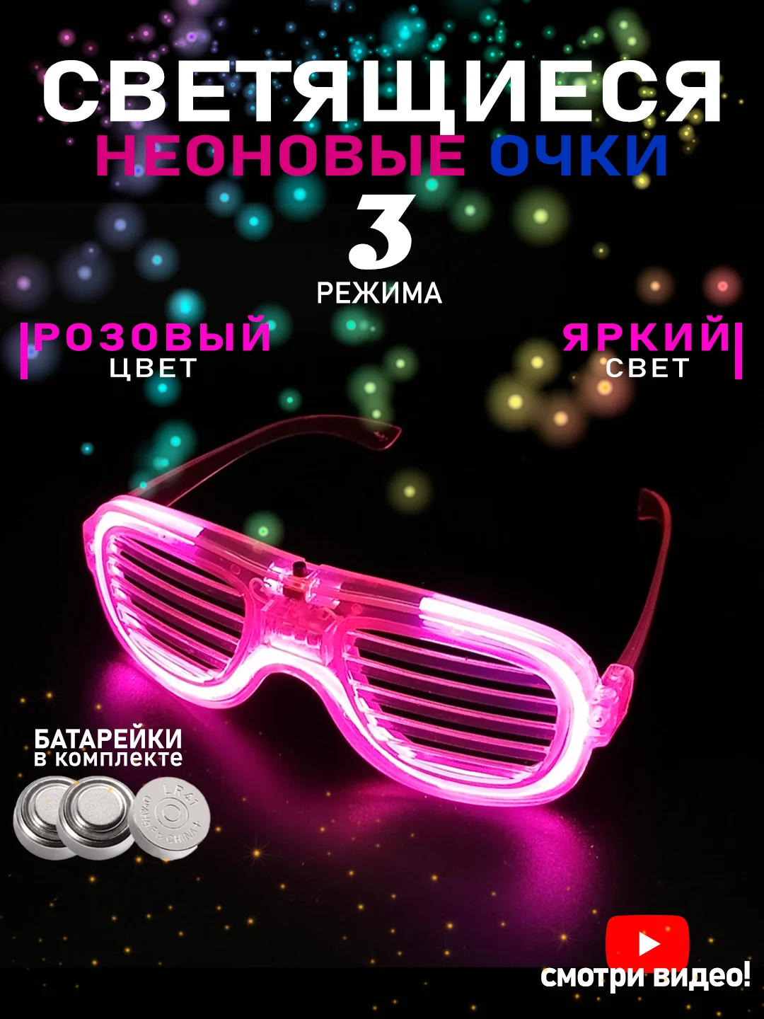 Розовый светящиеся очки для вечеринок, праздников, для детей и взрослых, карнавальные, неоновые