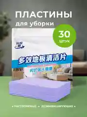 Средство для уборки и мытья пола, пластины для уборки, 30 шт