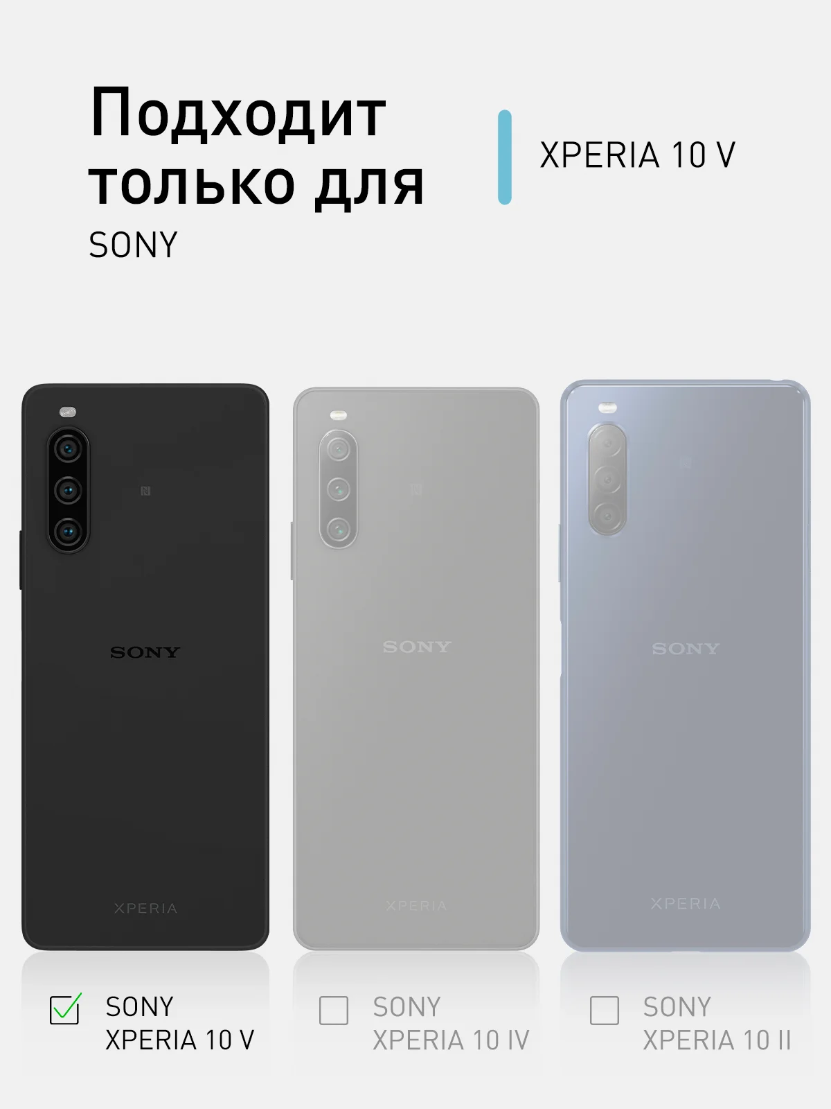 Прозрачный противоударный чехол ROSCO для Sony Xperia 10 V силиконовый, с усиленными углами