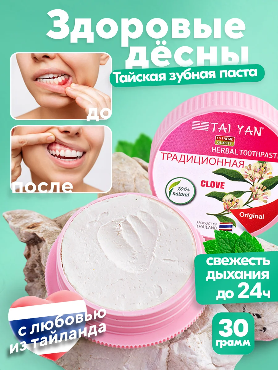 Розовый зубная паста отбеливающая от кровоточивости тайская твердая отбеливание зубов 30г