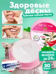 Розовый зубная паста отбеливающая от кровоточивости тайская твердая отбеливание зубов 30г