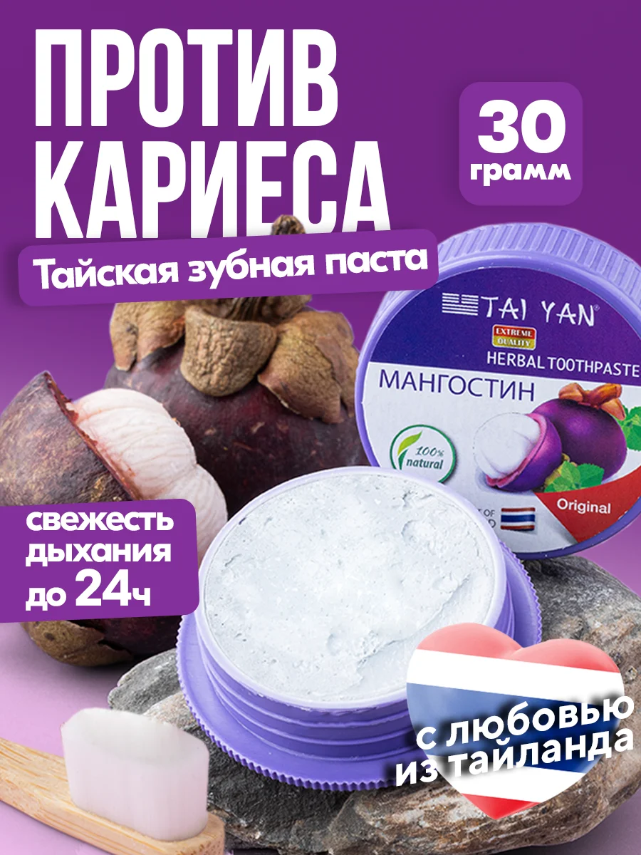 Фиолетовый зубная паста отбеливающая от кровоточивости тайская твердая отбеливание зубов 30г