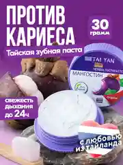 Фиолетовый зубная паста отбеливающая от кровоточивости тайская твердая отбеливание зубов 30г