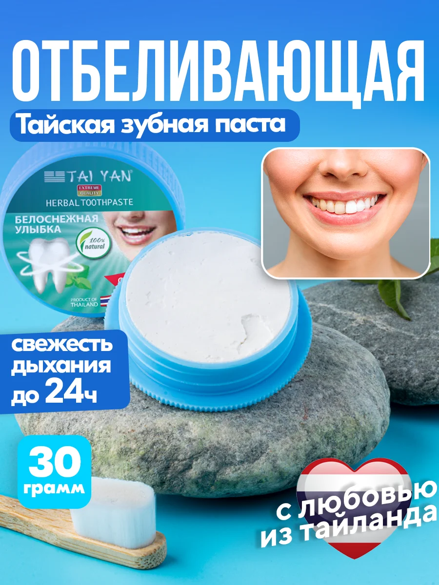 Голубой зубная паста отбеливающая от кровоточивости тайская твердая отбеливание зубов 30г