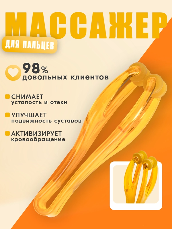 Массажер для пальцев для рук для тела роликовый ролик массажный уход за руками