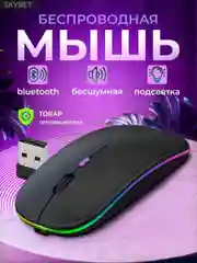 Мышь компьютерная, бесшумная, беспроводная, RGB-подсветка, USB зарядка