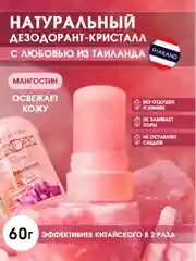 Дезодорант кристалл кристаллический натуральный женский мужской антиперспирант тайский