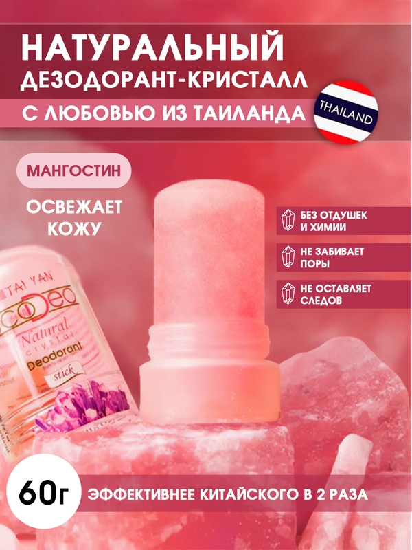 Дезодорант кристалл кристаллический натуральный женский мужской антиперспирант тайский