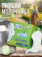 Прокладки ежедневные гигиенические женские одноразовые с ромашкой тонкие мягкие лечебные