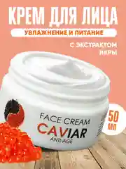 Крем для лица антивозрастной увлажнение омолаживающий лифтинг питательный TaiYan, 50 г