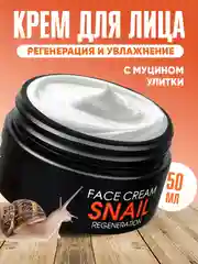 Крем для лица Snail TaiYan, восстанавливающий увлажняющий питательный от морщин, 50 г