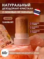 Коричневый дезодорант кристалл кристаллический натуральный женский мужской антиперспирант тайский