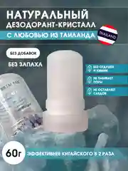 Белый дезодорант кристалл кристаллический натуральный женский мужской антиперспирант тайский