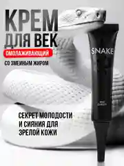 Крем для век антивозрастной для кожи вокруг глаз увлажняющий лифтинг от морщин, 25 мл